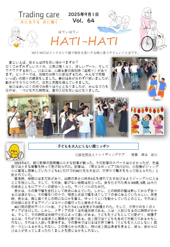 Vol.64 2025年9月号