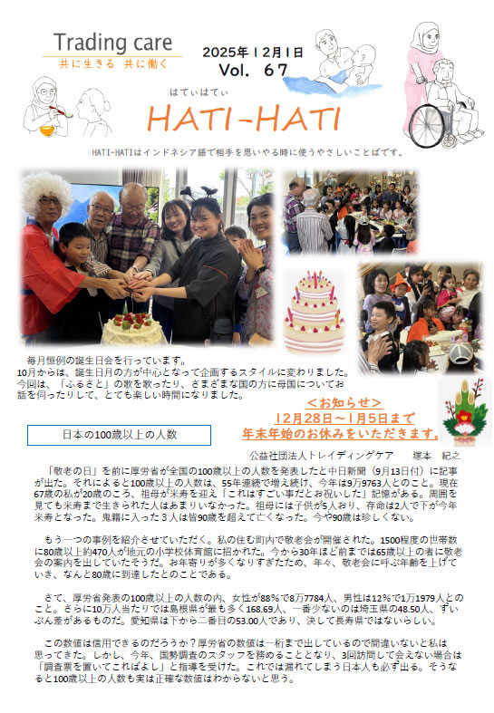 Vol.67 2025年12月号