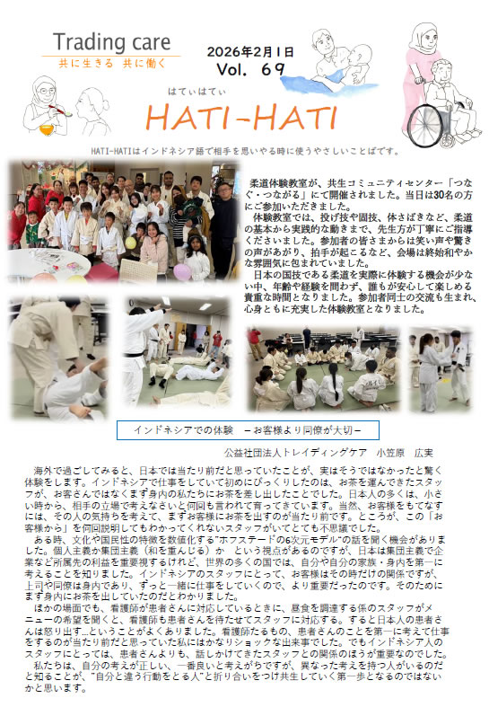 Vol.69 2026年2月号